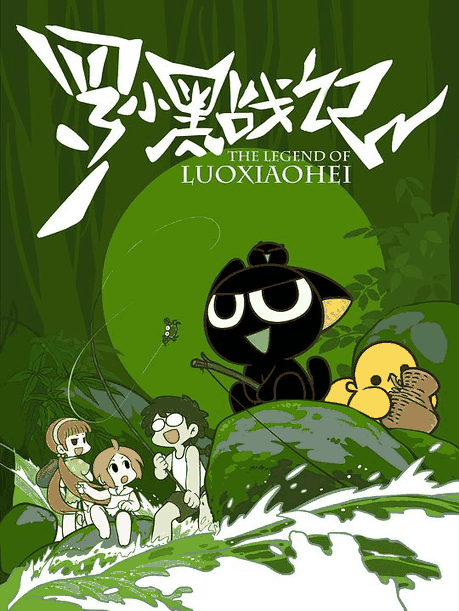 罗小黑战记-荔枝漫画国创治愈