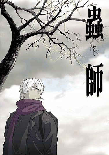 虫师-荔枝漫画自然物语